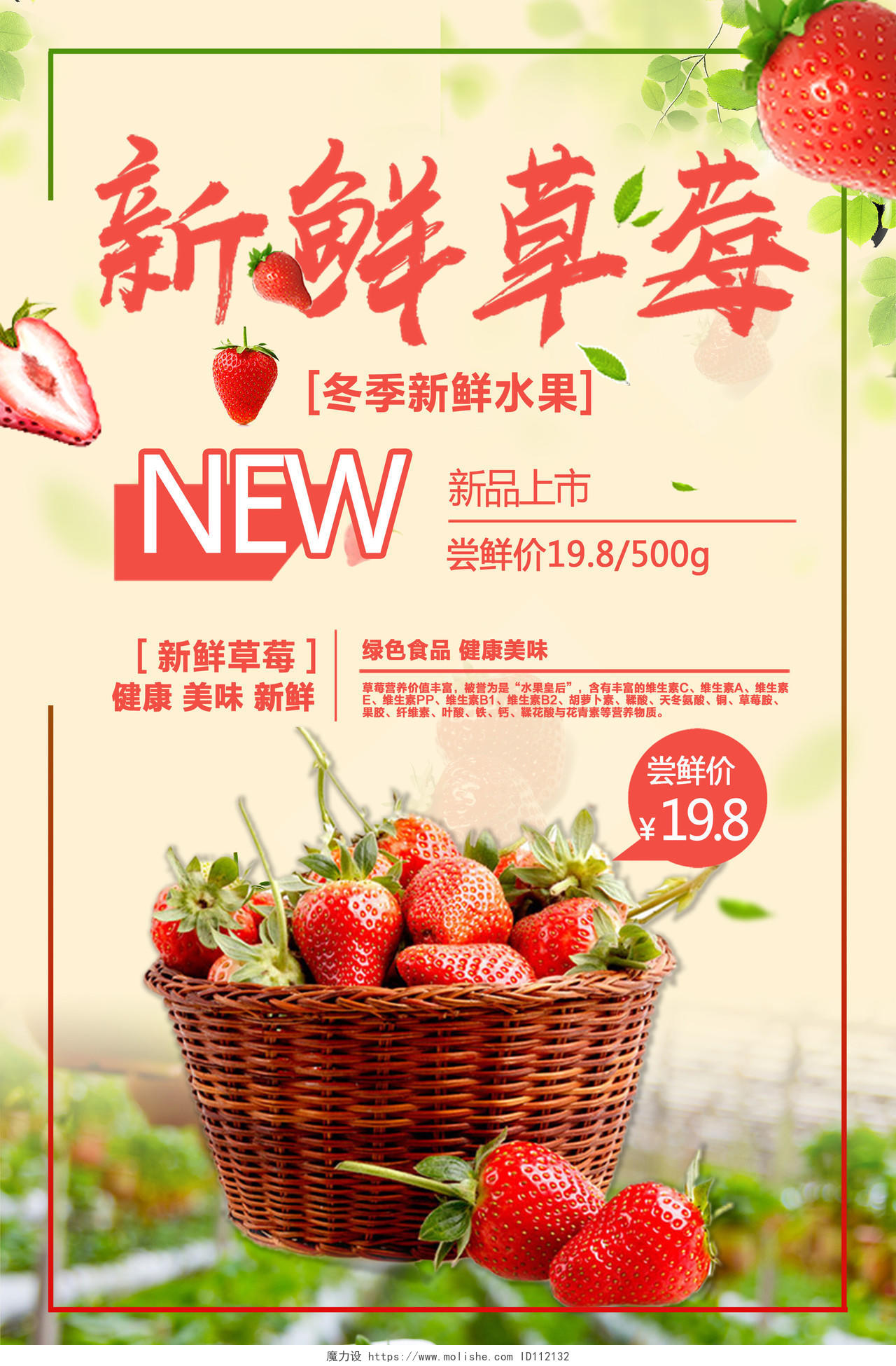 水果草莓新鲜草莓宣传促销海报